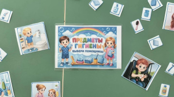 Предметы гигиены.